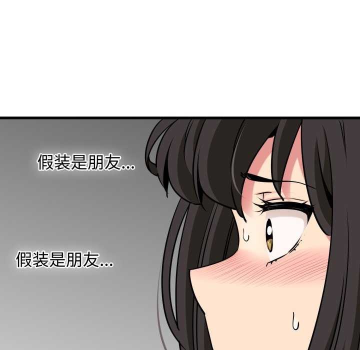 发小碰不得第76話