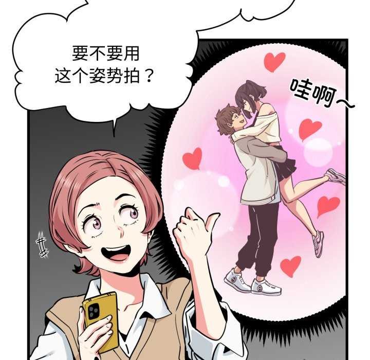 发小碰不得第76話