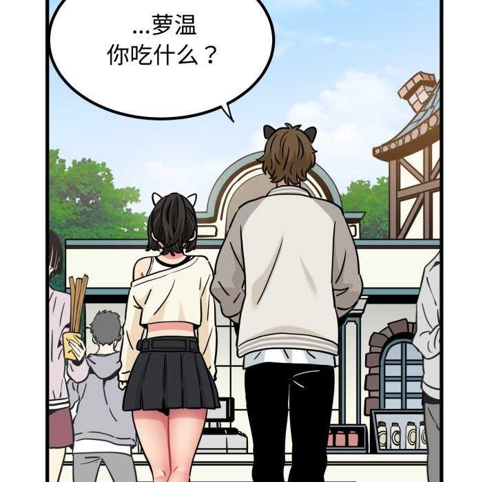 发小碰不得第76話