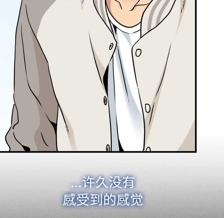 发小碰不得第76話