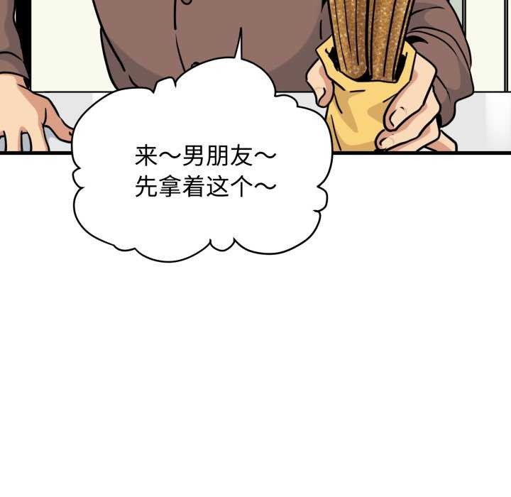 发小碰不得第76話