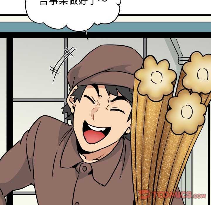 发小碰不得第76話