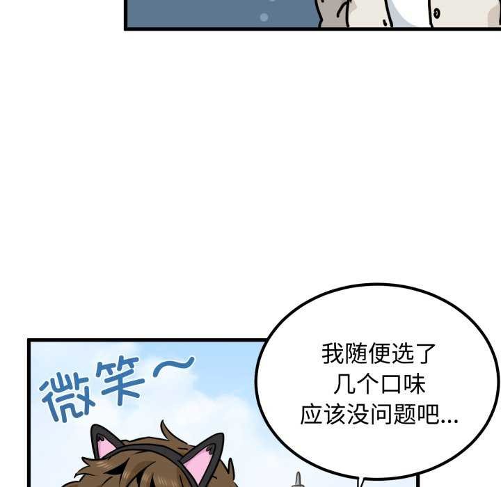 发小碰不得第76話