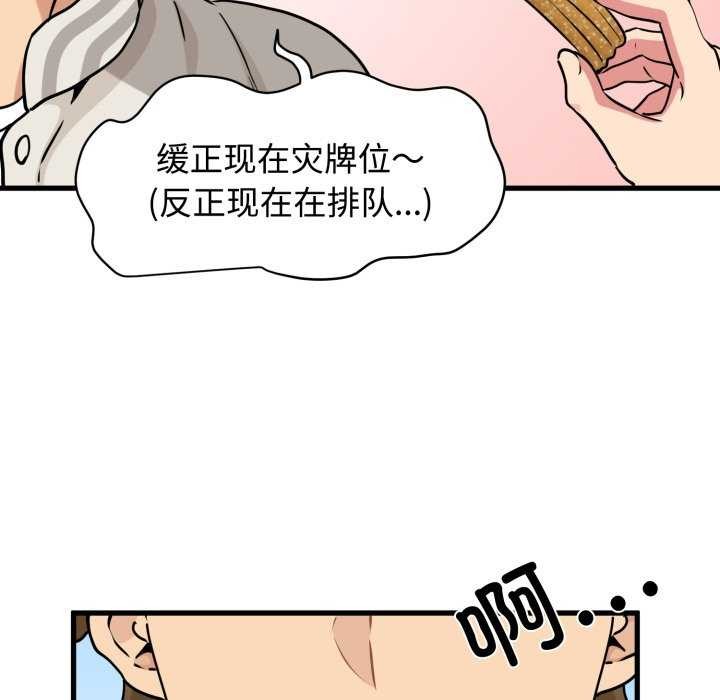 发小碰不得第76話