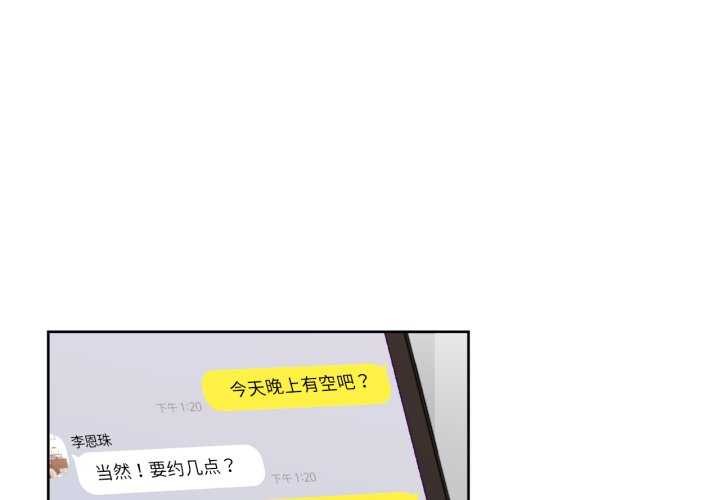 我的傻瓜男友第19話