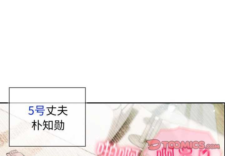 夫妇游戏第35話