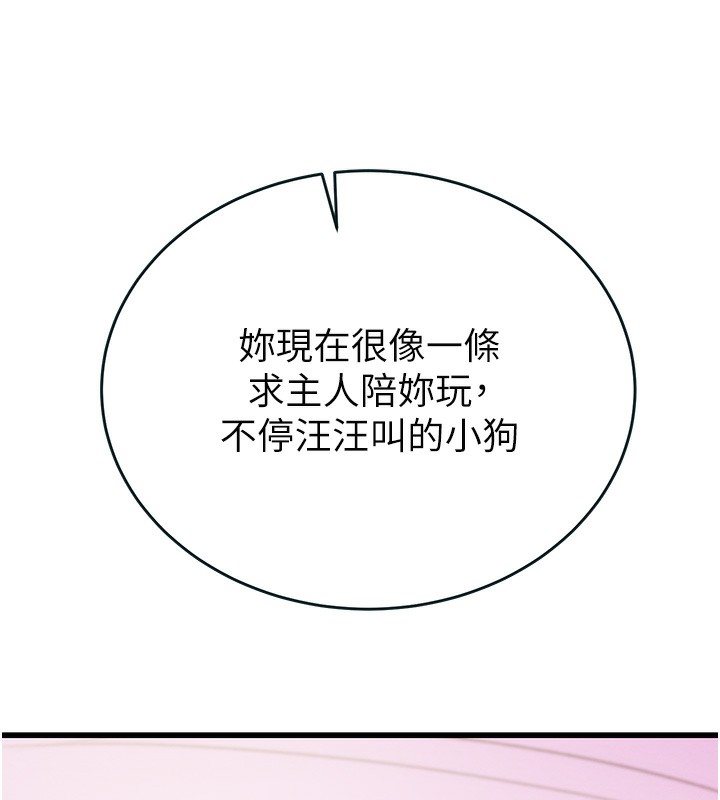 掠夺行动第63話-主人請看看我♥