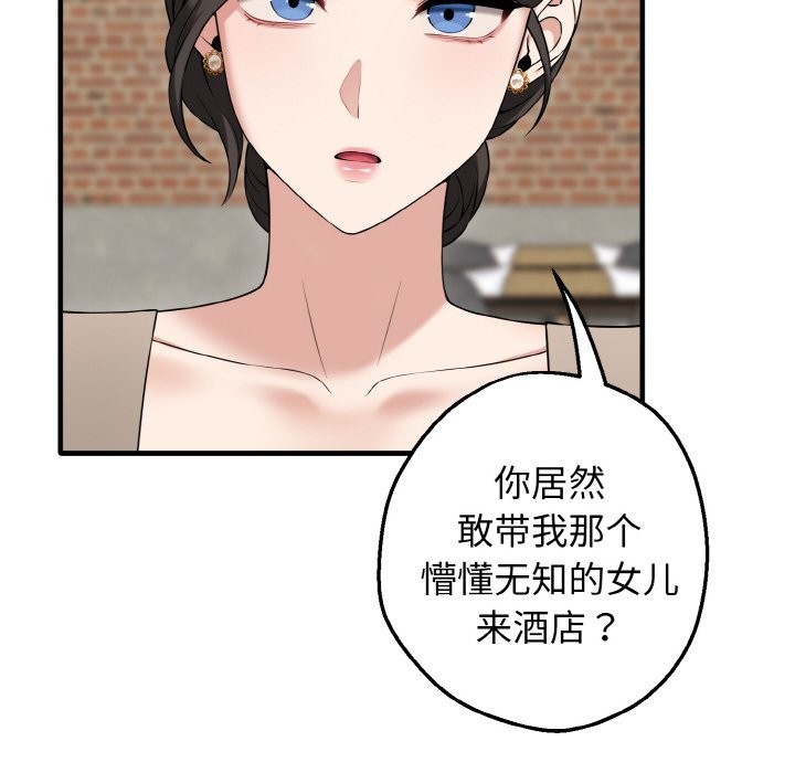 母女通吃计划第1话