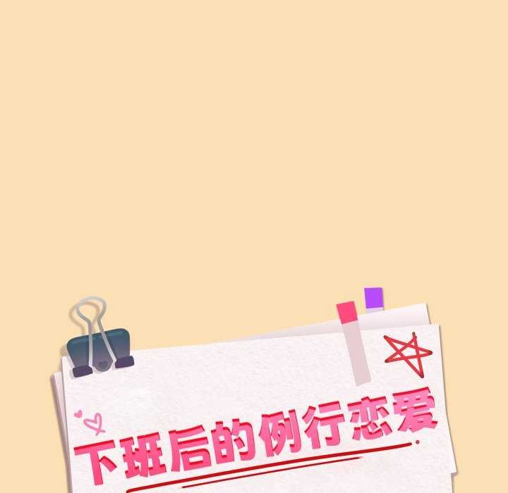 下班后的例行恋爱第64話