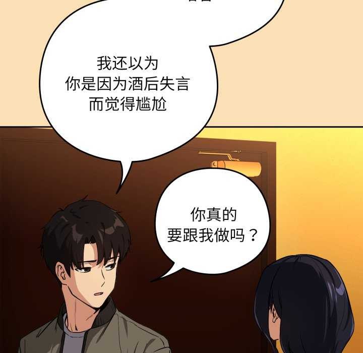 下班后的例行恋爱第64話