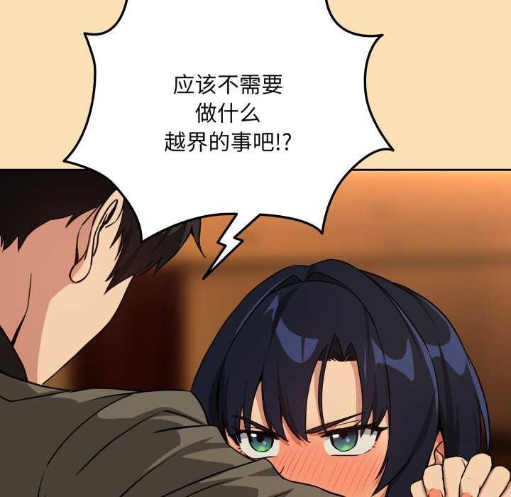 下班后的例行恋爱第64話