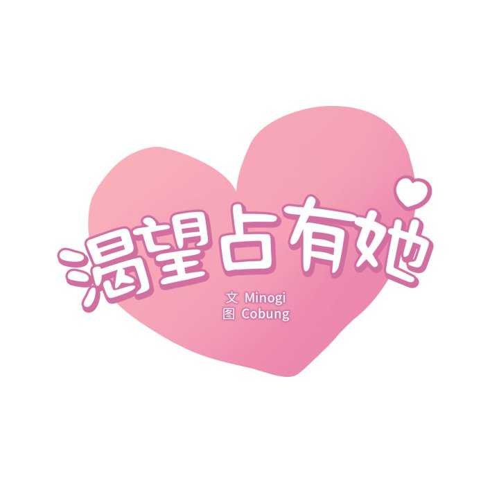 渴望占有她第72話