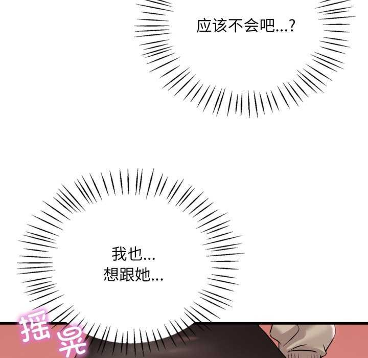 渴望占有她第72話