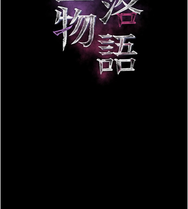 堕落物语2第17話-令人卸下自尊的銷魂巨根