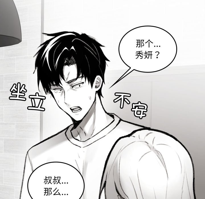 叔叔,我们来试试吧!第1話