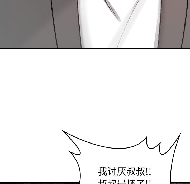 叔叔,我们来试试吧!第1話