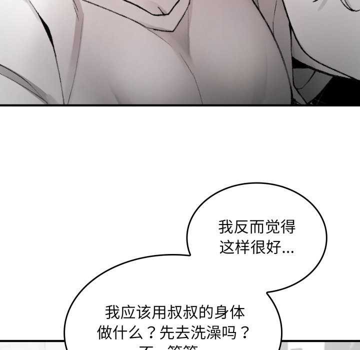 叔叔，我们来试试吧!第2話