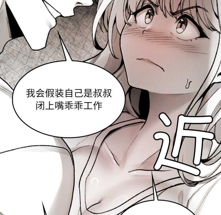 叔叔，我们来试试吧!第2話