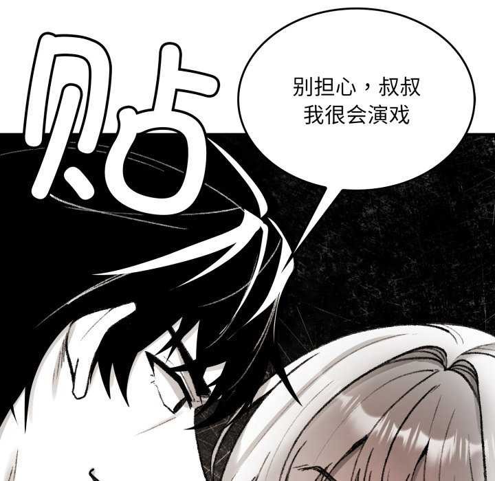 叔叔，我们来试试吧!第2話