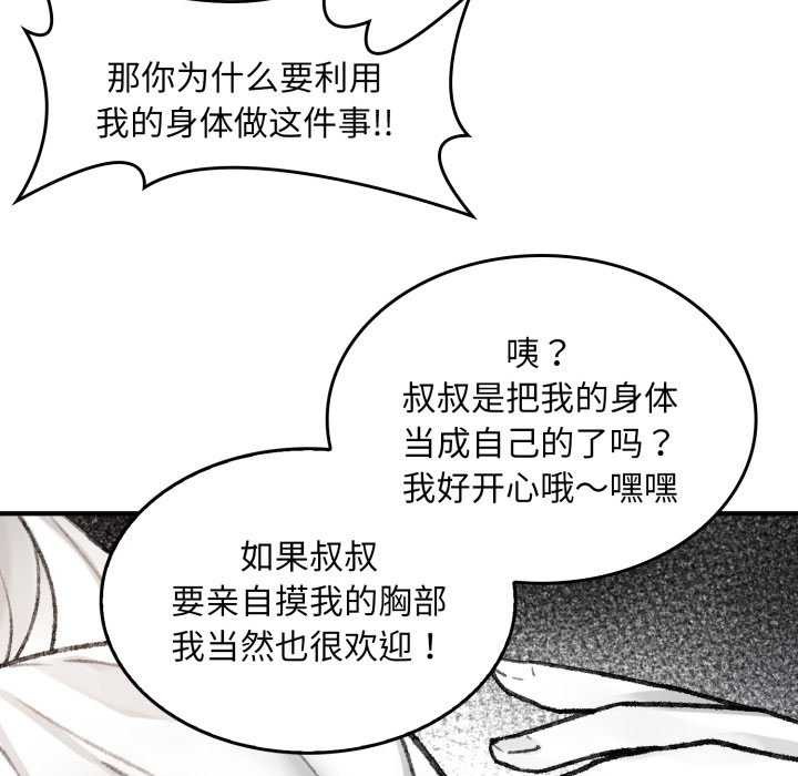 叔叔，我们来试试吧!第2話