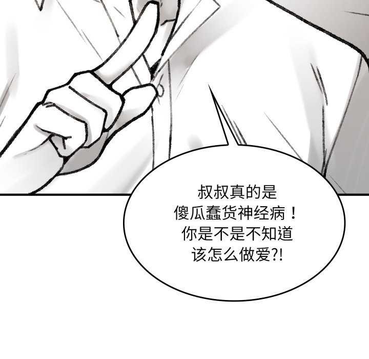 叔叔，我们来试试吧!第3話