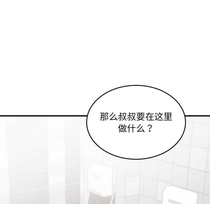 叔叔，我们来试试吧!第3話