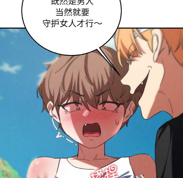 危险同学会第75話