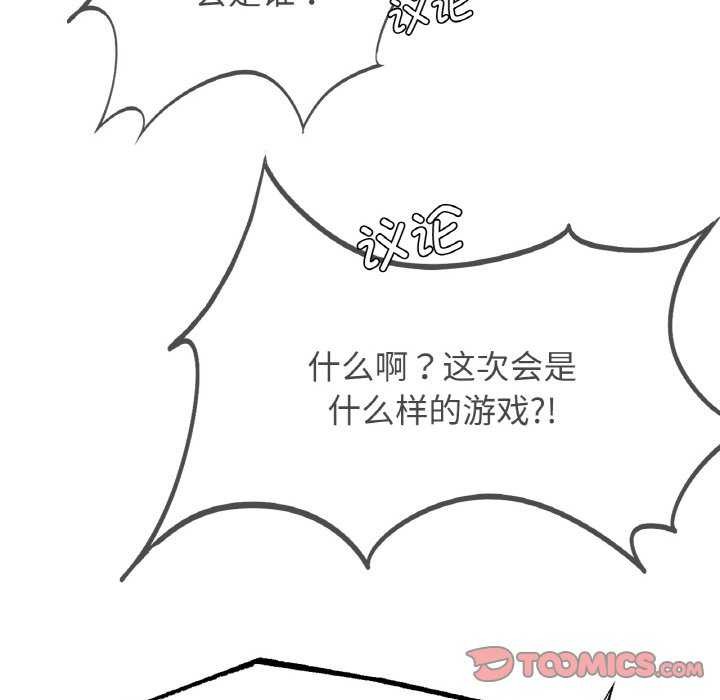 危险同学会第75話