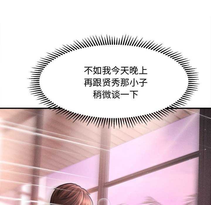 會長家的小兒子第23話