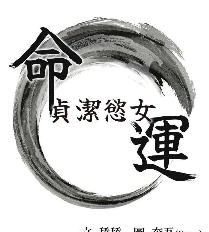 命运:贞洁慾女第48話-女郎驚見巨卵不自禁