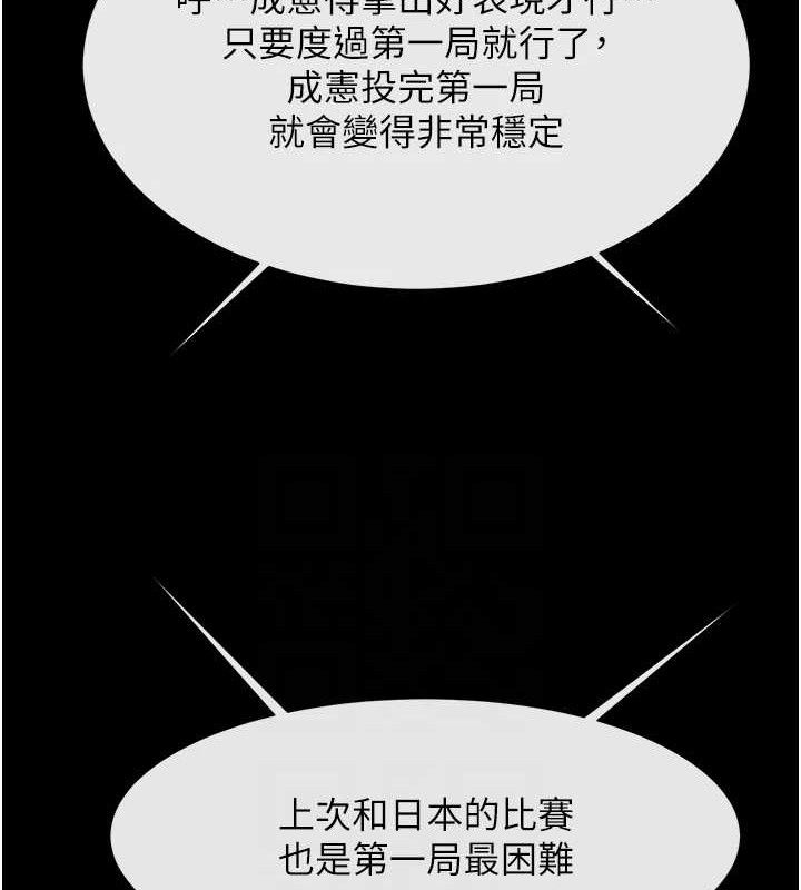 炸裂吧!巨棒第88話-韓國隊重振旗鼓