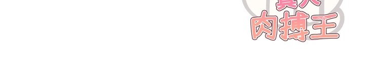 G斗吧!真人肉搏王第1话-意淫对象的「特别奖励」