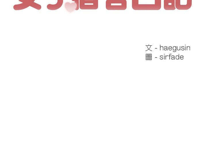 女子宿舍日记第5话