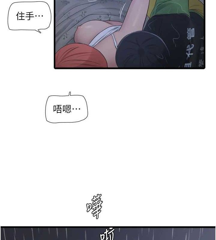水电工日誌第96話-小聲一點,不然會被聽見♥