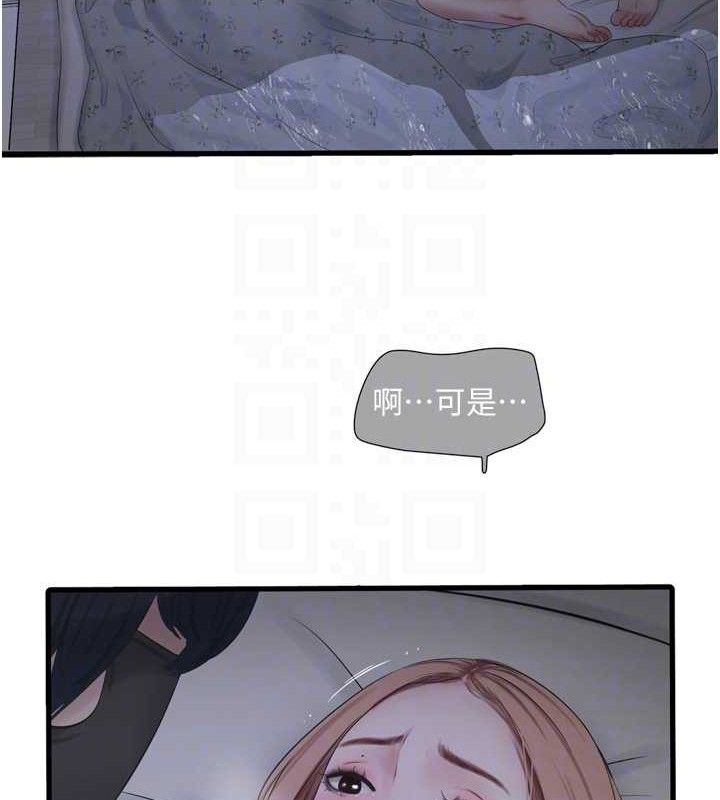 水电工日誌第96話-小聲一點,不然會被聽見♥