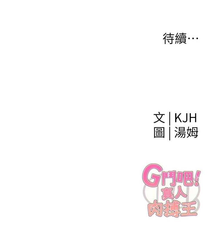 G斗吧!真人肉搏王第6話-充滿母愛的性事