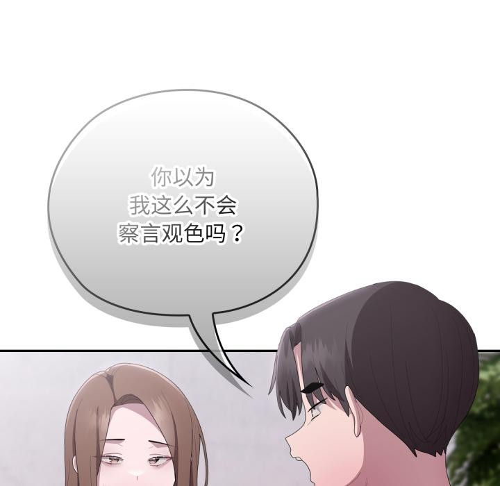 大企业里的小秘密第45話