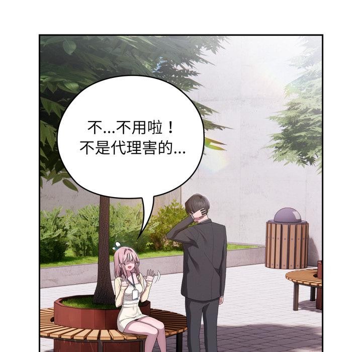 大企业里的小秘密第45話