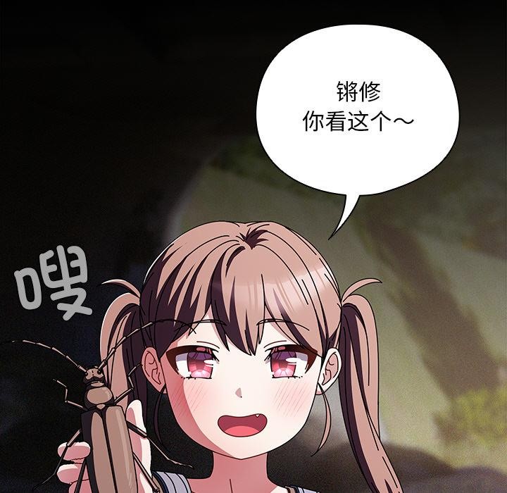 请弄臟我的女朋友第13話