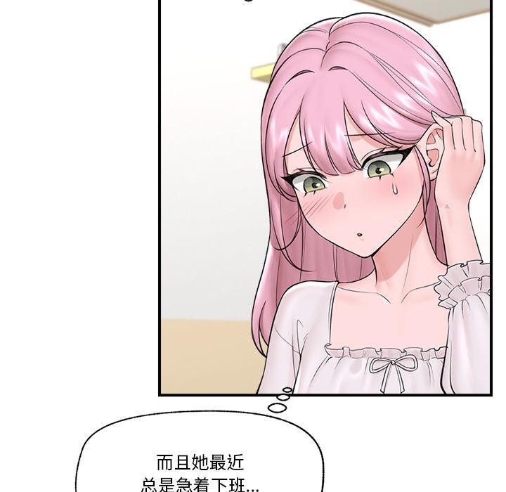 催眠手机第28話