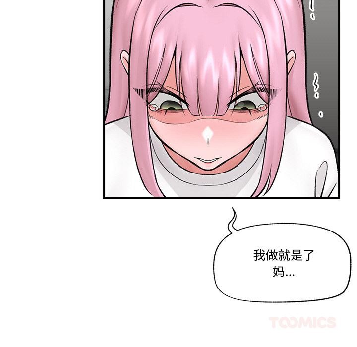 催眠手机第28話