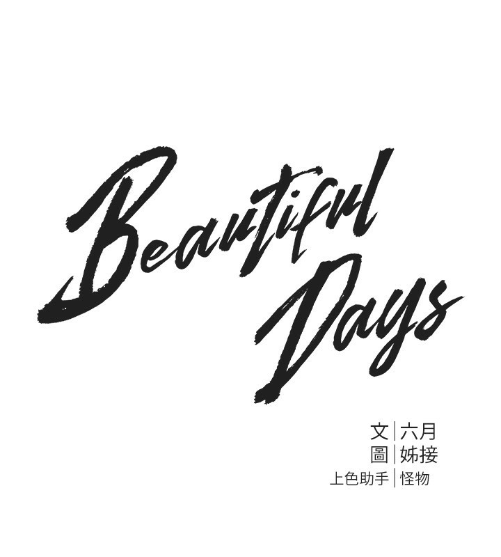 BeautifulDays第42話-品嚐女秘書的小穴