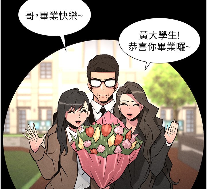 兄妹的秘密授课第67話-「沒門」也要愛!