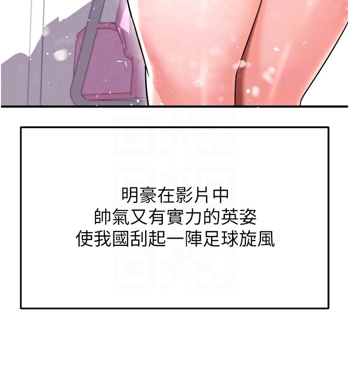 足球型男脱单指南第22話-被巨根操到失神的感覺