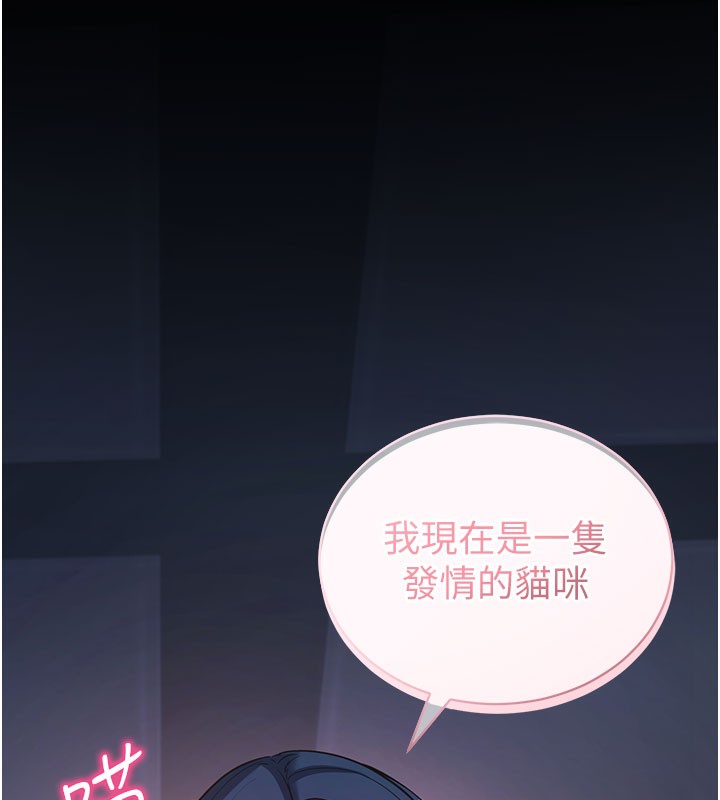 拜脱拜脱App第23話-把肉棒放進發春小貓體內