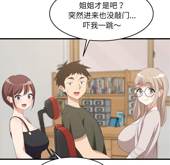 难缠姐妹偏要和我同居第53話