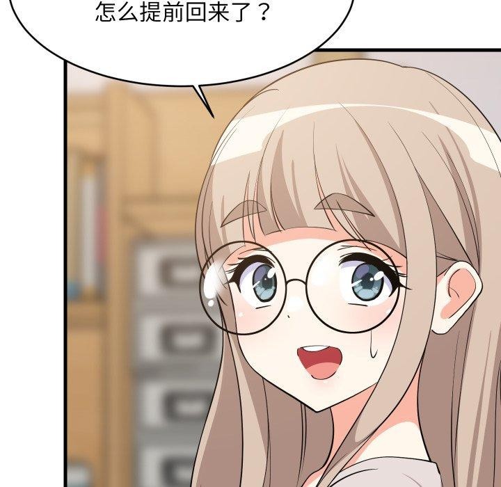 难缠姐妹偏要和我同居第53話