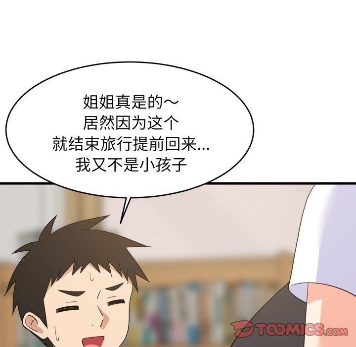 难缠姐妹偏要和我同居第53話