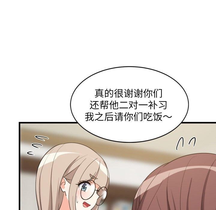 难缠姐妹偏要和我同居第53話