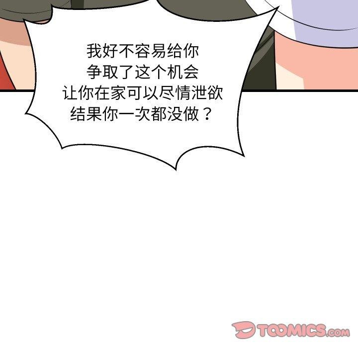 难缠姐妹偏要和我同居第53話